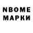 Марки N-bome 1,8мг ToXiC FaMyLy